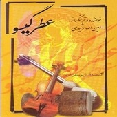 سپیده از امین الله رشیدی